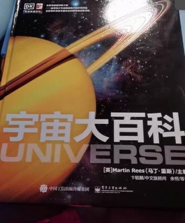 百科书宇宙大百科