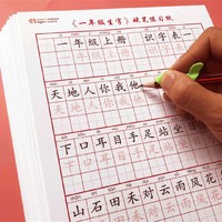 儿童练字帖描红本一二三年级写字本全套初学者小学生同步生字汉字