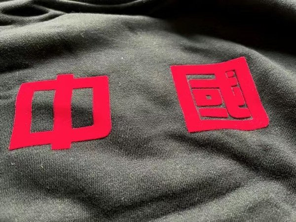 秋冬季圆领国潮小卫衣