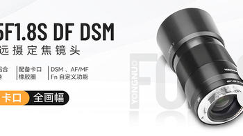 永诺新版85F1.8S DF DSM索尼E口全画幅人像镜头测评