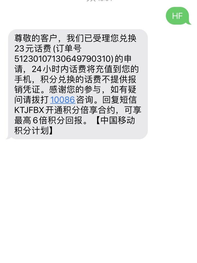 手机收到充值短信但没充值过