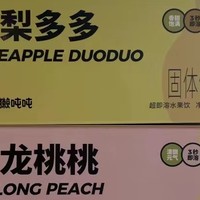 水獭吨吨口味测评，你喜欢凤梨多多还是乌龙桃桃？