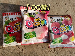 好物分享--【旺仔QQ糖】