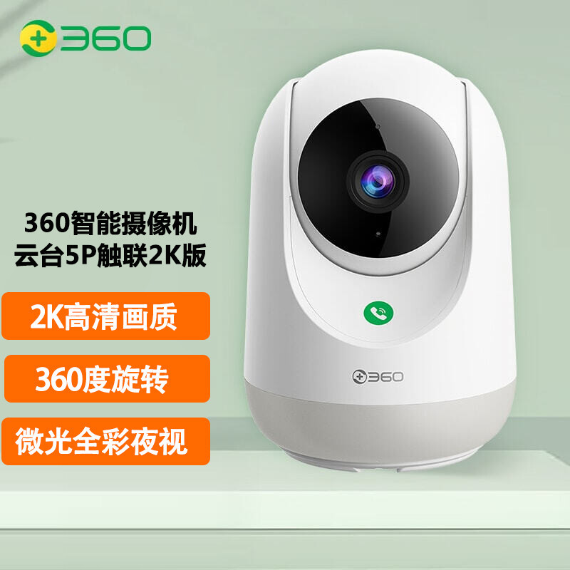 360智能摄像头5P触联2K版值不值得买？