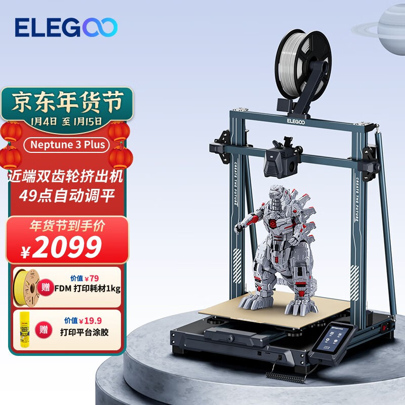 普通用户也能玩3D打印机，ELEGOO Neptune 3 plus堪称性价比之作