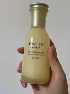 一叶子雪耳保湿乳真的好用