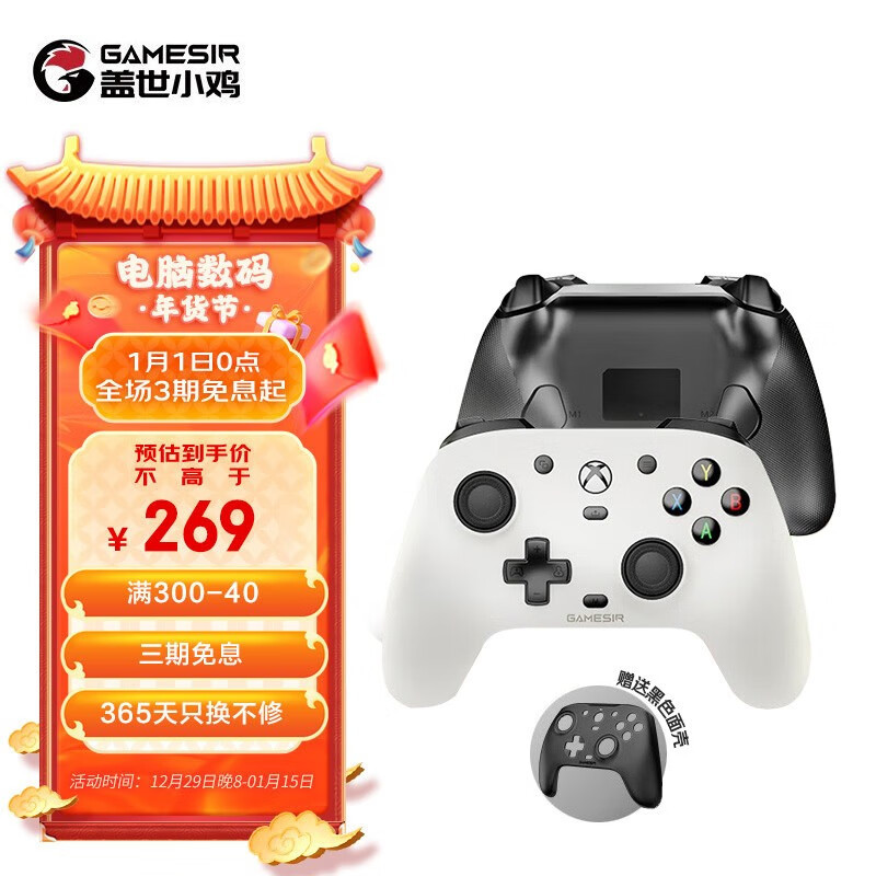 微软授权品质肯定 盖世小鸡GAMESIR游戏手柄G7