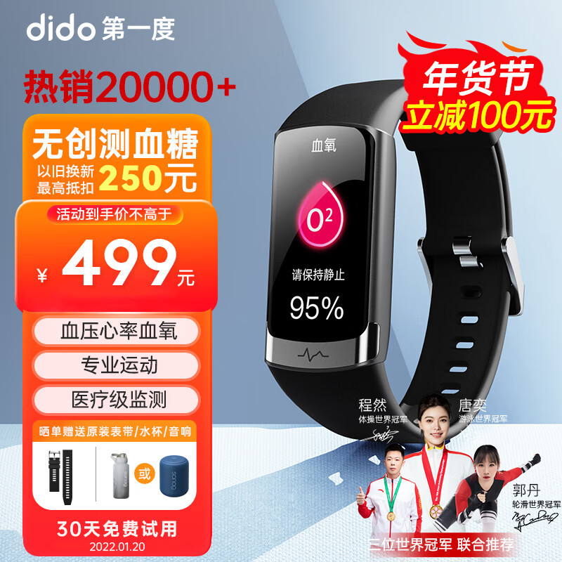 无创测血糖血压,24小时监测心率血压，dido F50s Pro智能手环