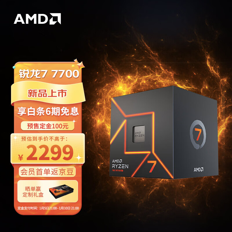还原真正的“实用级”ZEN4锐龙！——AMD Ryzen 7900、7700、7600 65W智酷版评测