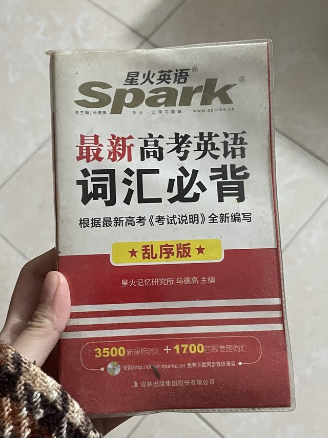 找到了曾经的高考词汇