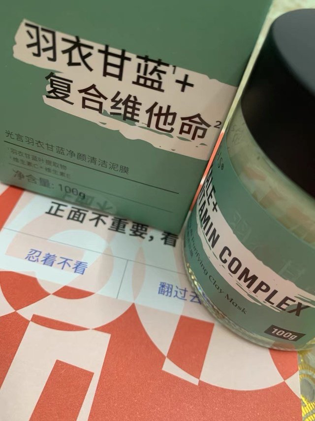 不愧是你，本油痘皮！挚爱！清洁泥膜！