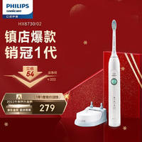 飞利浦（PHILIPS）电动牙刷成人/学生元旦新年礼物同款可充电式3种洁齿模式6倍清除牙菌斑白色HX6730【镇店款】