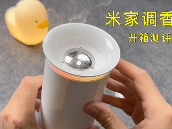米家调香机：体验瞬间房间充满香味的香薰？