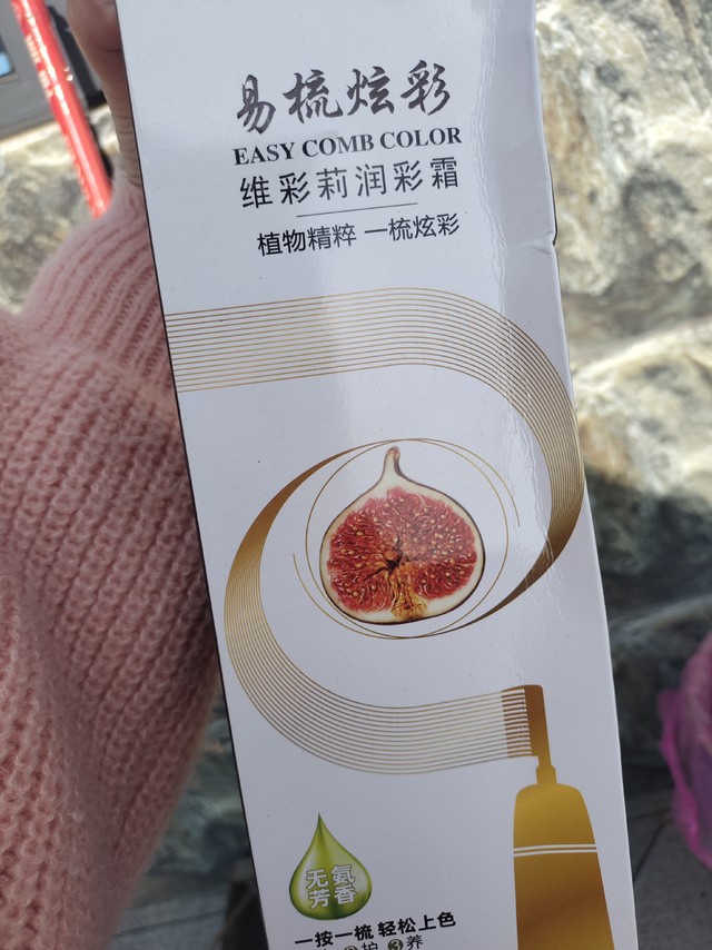 一按一梳轻松上色的染发膏