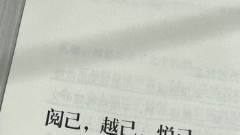 人生三境界：阅已、越已、悦已