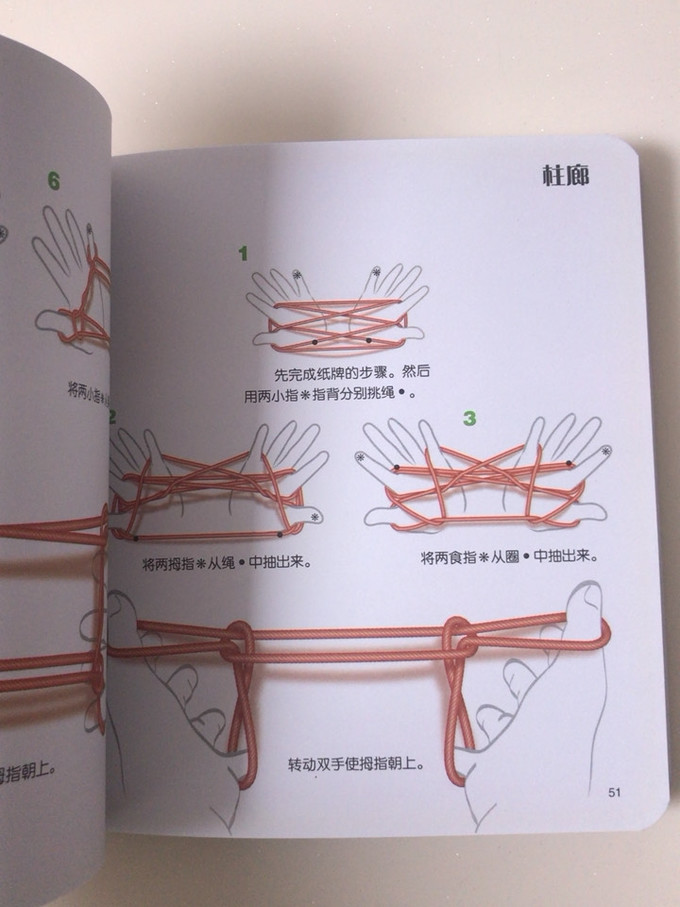 翻绳大全教程图片