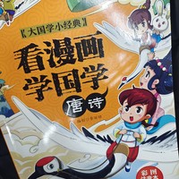 提升幸福感的家居好物 篇一百四十六：送给孩子的第一本国学启蒙唐诗书