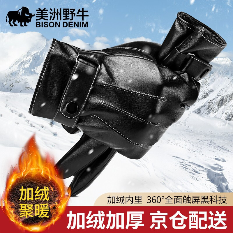 冬季一定要拥有一双黑皮手套，超级保暖抗风。