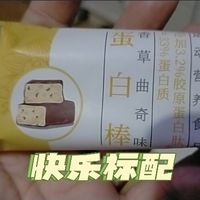 健身蛋白棒～饱腹低卡食物