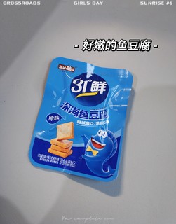 这个鱼豆腐是真的好嫩啊，好好吃