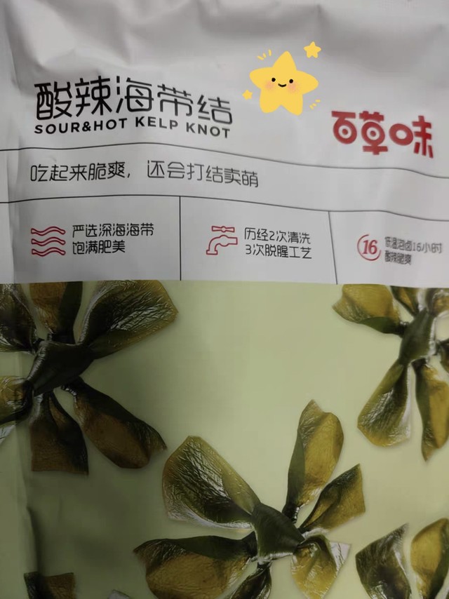 超好吃百草味酸辣海带结