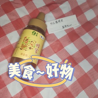 美食好物~中粮山萃蜂蜜