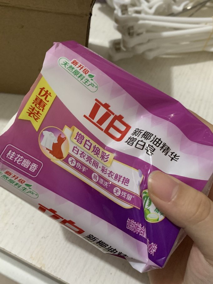 立白洗衣皂