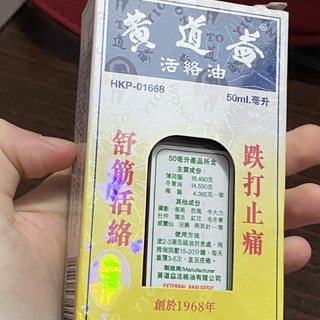 买给爷爷奶奶用的活络油