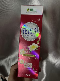 超好用好闻的狮王牙膏～