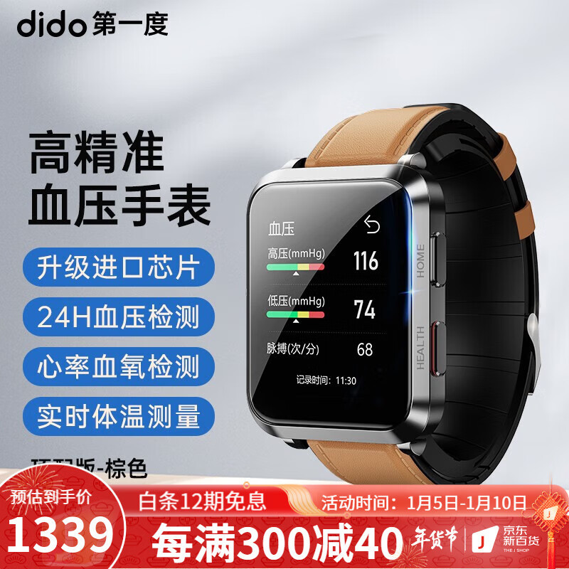 dido E50S气泵式血压智能手表，送给老父亲的过年礼物