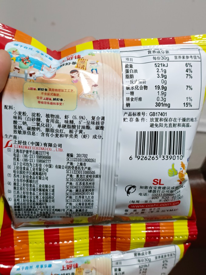 上好佳膨化食品