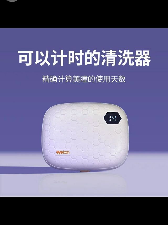 eyekan隐形眼镜清洗器可计时美瞳盒子自动清