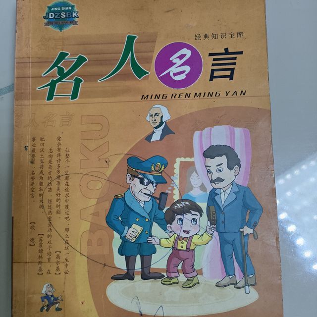 名人名言孩子们的启蒙教师