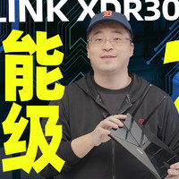 TP-LINK XDR3040 路由器评测：性能降级？！