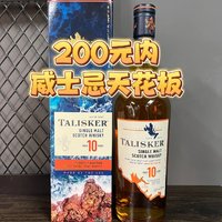 200元内威士忌天花板！🥃咸湿海风味