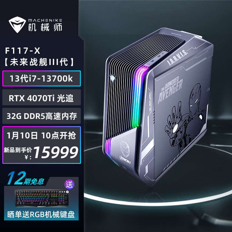 联合漫威：机械师推出“未来战舰 III 代”电竞主机，升级第13代酷睿+NVIDIA RTX 40显卡