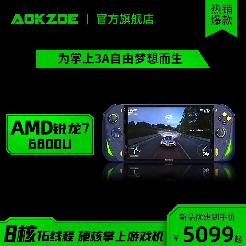 AOKZOE掌机游戏性能测试，搭载AMD 6800U处理器，鲁大师跑分超95万