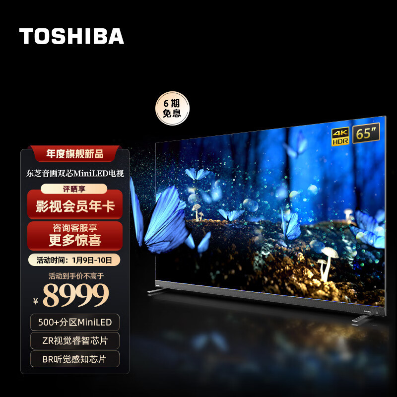 近在咫尺，春节来临，给客厅选择一款音画双芯的东芝电视Z770系列