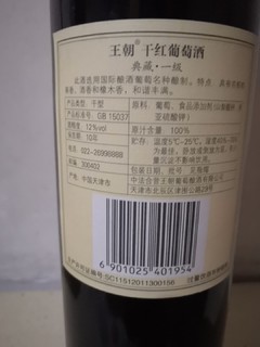 过年的红酒预备了吗