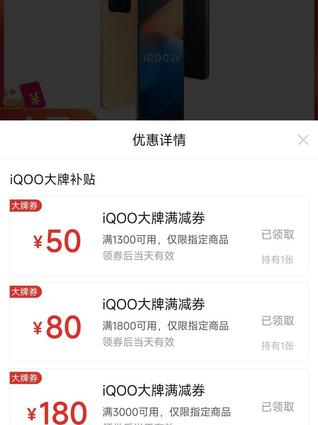 iQOO 中端王者 z6
