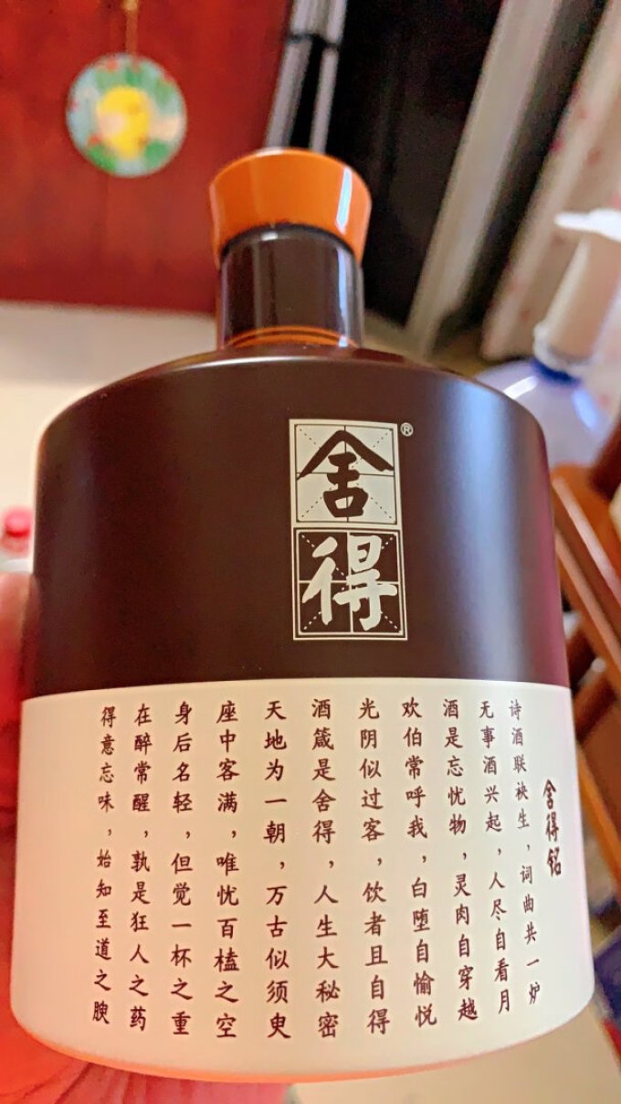 舍得白酒