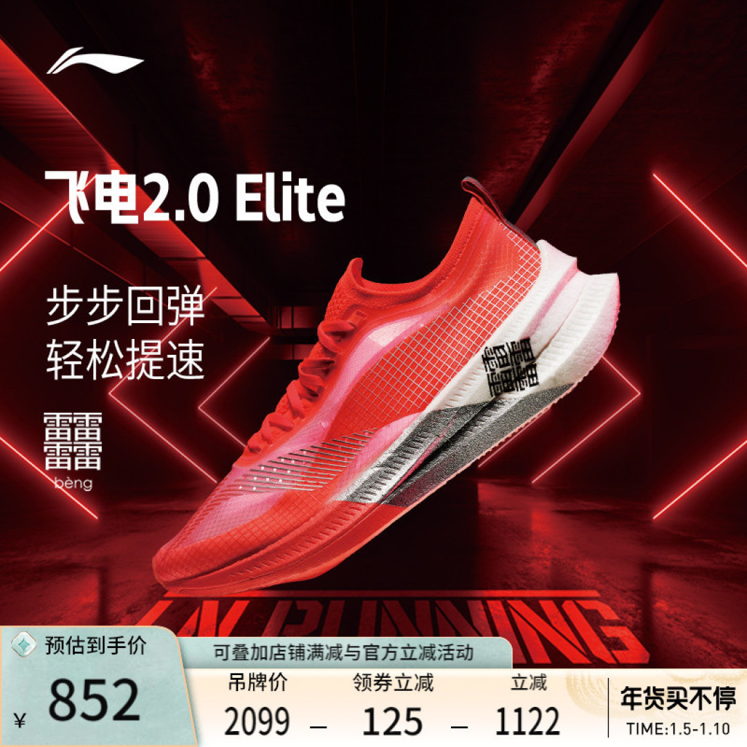 2022年度跑鞋矩阵——李宁