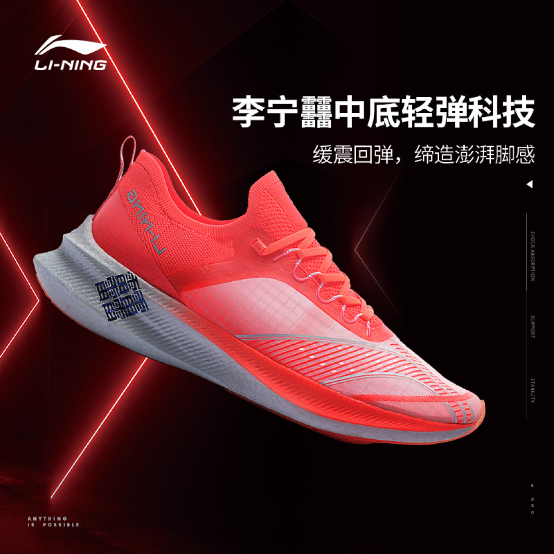 2022年度跑鞋矩阵——李宁