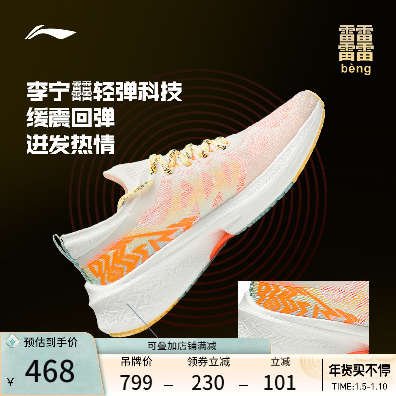2022年度跑鞋矩阵——李宁