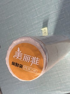 新年焕新家，好用的美丽雅大号PE保鲜袋