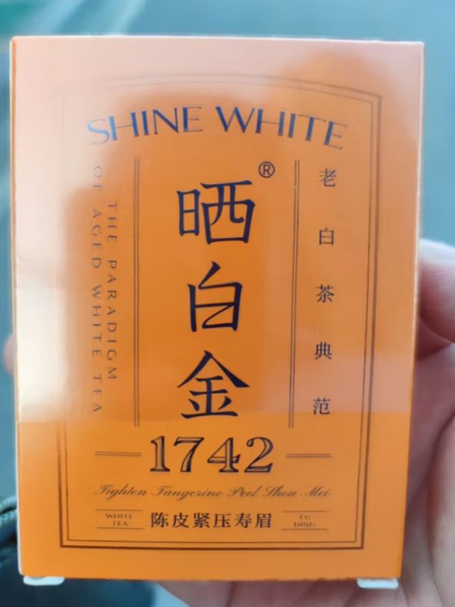 福鼎白茶 晒白金陈皮白茶紧压寿眉