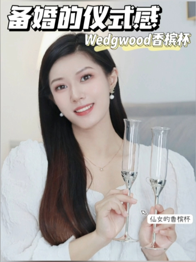 备婚的仪式感💕Wedgewood香槟杯