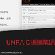 UNRAID更换虚拟机及DOCKER图标  治疗强迫症