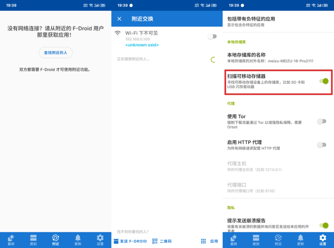 好用的 Android 应用哪里找？开源的 F-Droid 值得一试