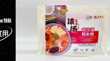 「新」试用 | 新品牌体验之「天呐食Tina’s Choice」东南亚系列多风味地道浓汤汤粉及酱料